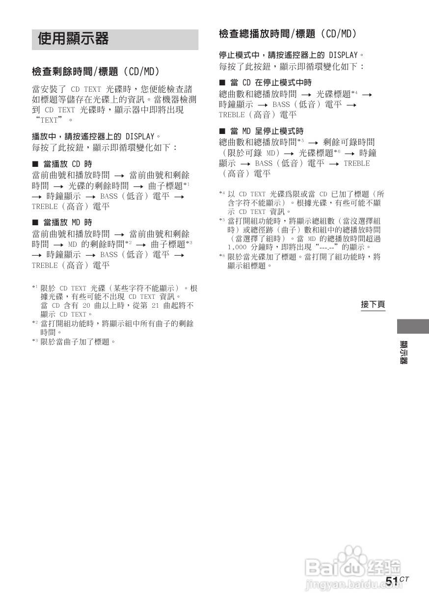 索尼CMT-CP505MD迷你组合音响使用说明书:[3]