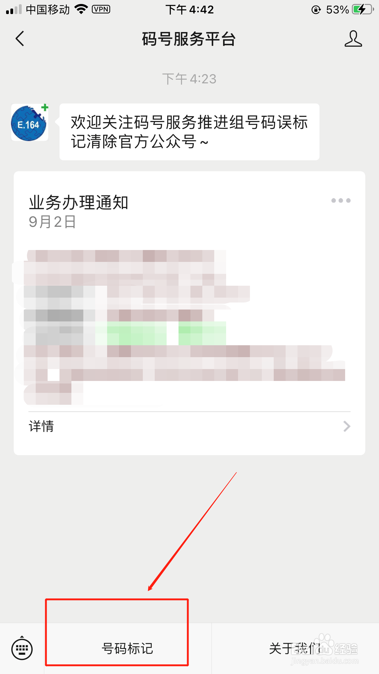 怎样查询自己的手机号码是否被标记