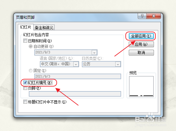 PPT怎么编辑页码