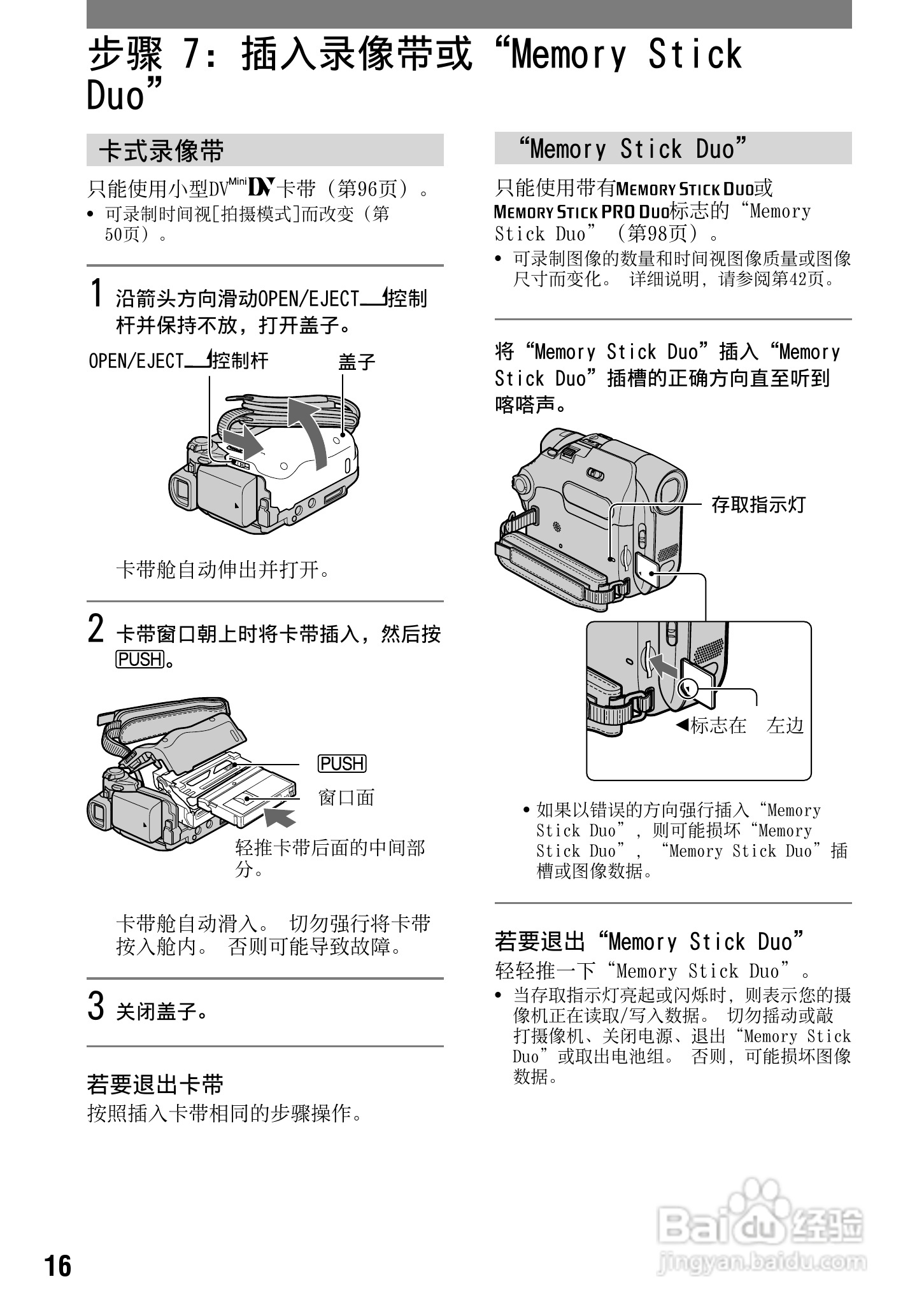 索尼DCR-HC42E数码摄像机使用说明书:[2]