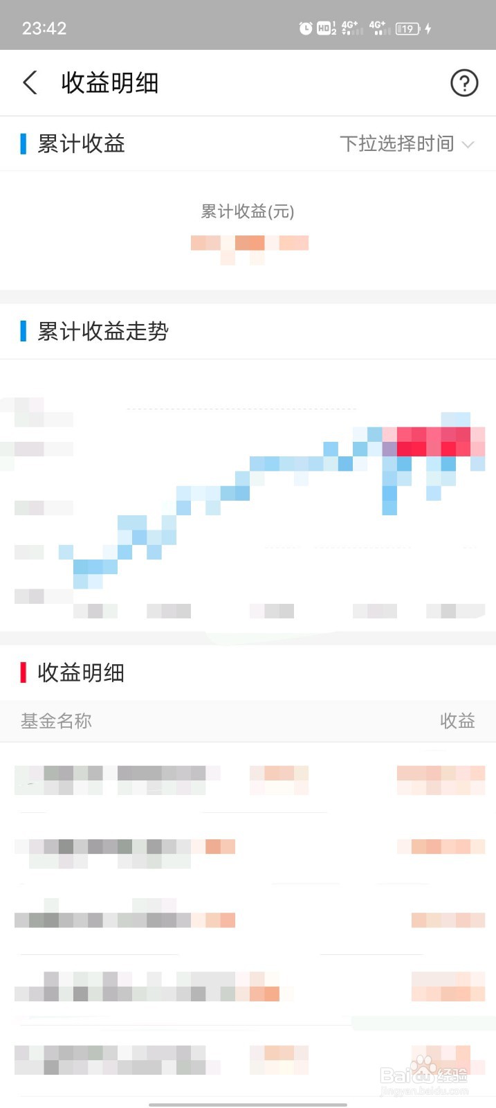 如何通过支付宝查看基金的收益明细