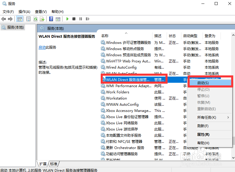 WLAN图标消失解决办法