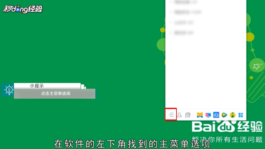 腾讯网迷你版怎么设置