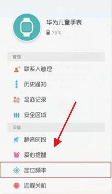 华为儿童电话手表怎么让定位更准确