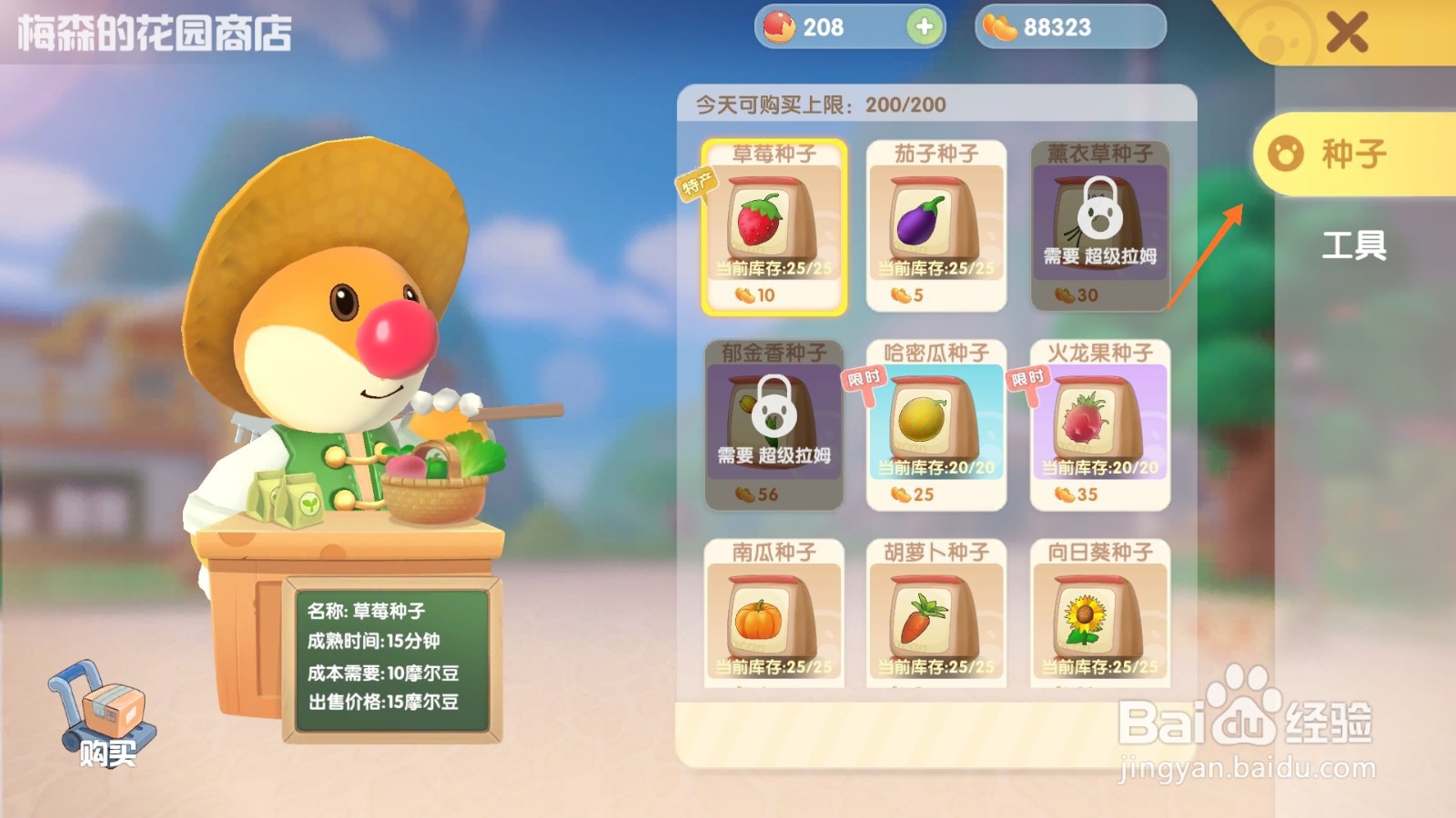 摩尔庄园中哪里购买荔枝种子