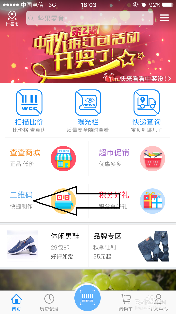 如何使用iPhone制作二维码