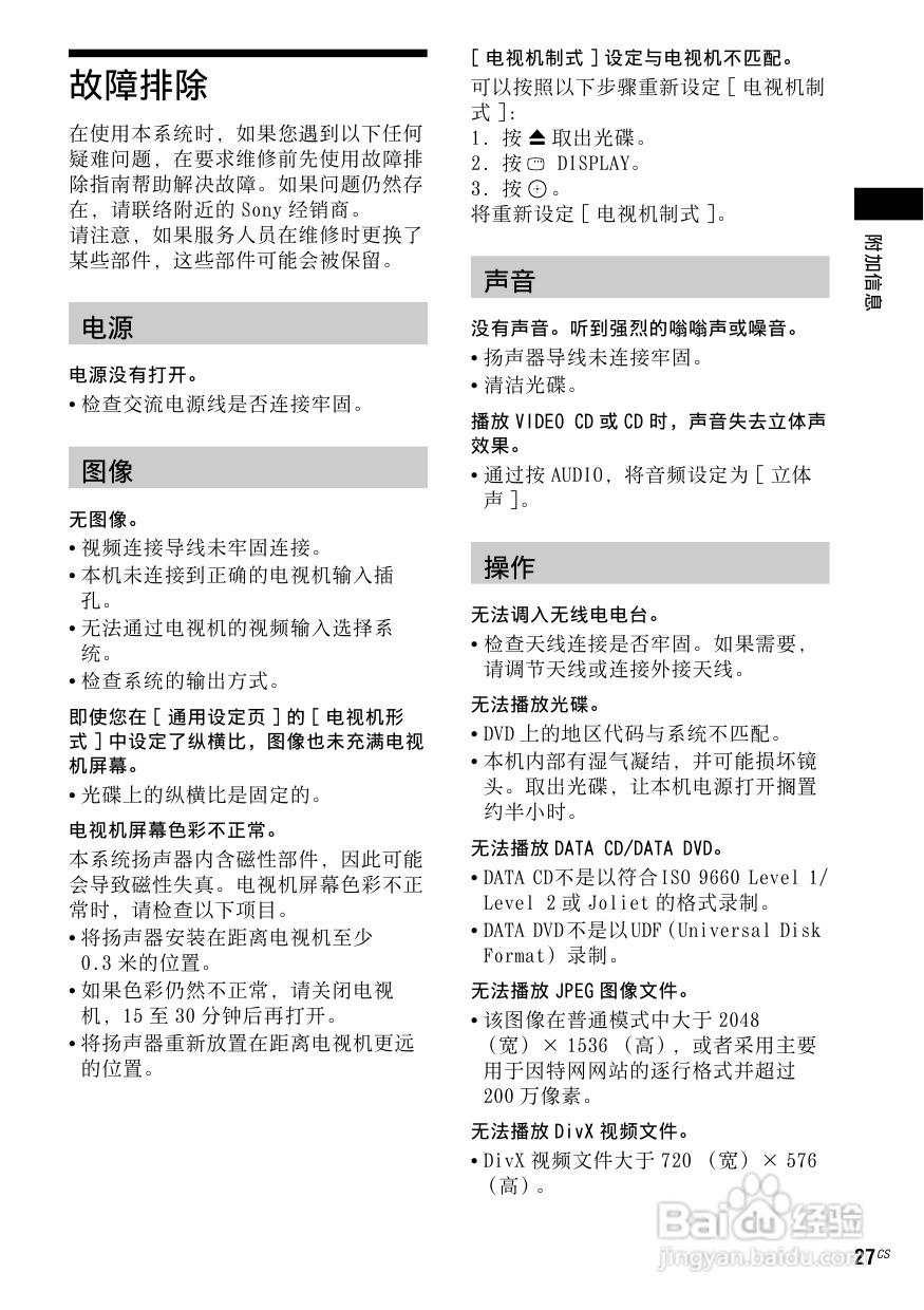 索尼DAV-TZ130家庭影院使用说明书:[2]