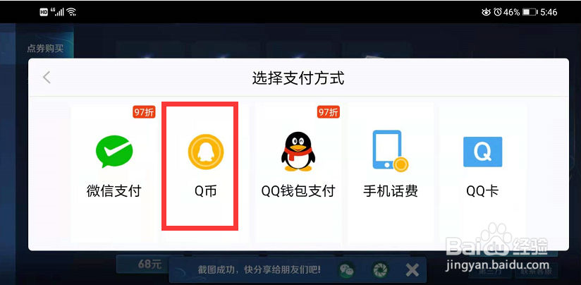 Q币怎么充值王者荣耀