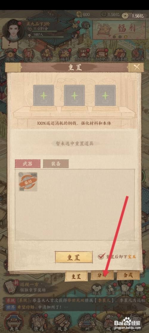 这城有良田怎么分解武器