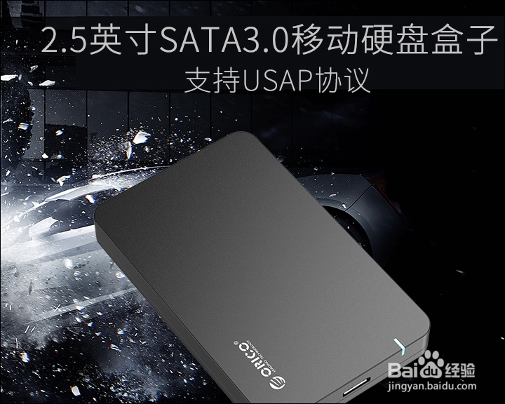 ORICO 2.5寸B笔记本硬盘盒晒单
