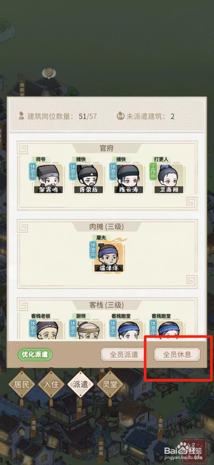 解忧小村落如何安排村民全员休息