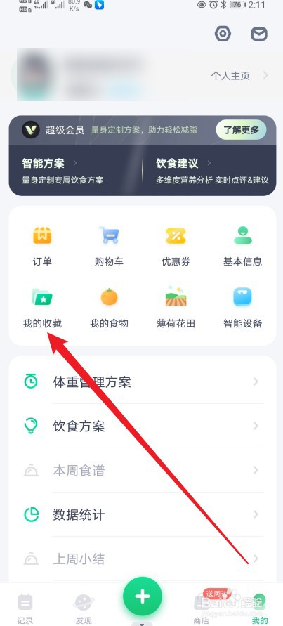 薄荷健康在哪查看【动态】的内容？