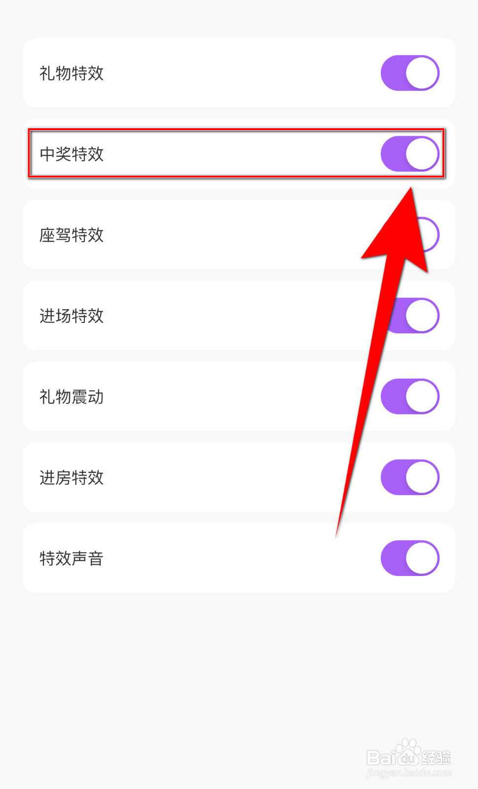夜猫直播如何打开中奖特效