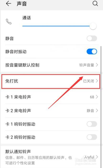 小米手机如何设置重复来电响铃