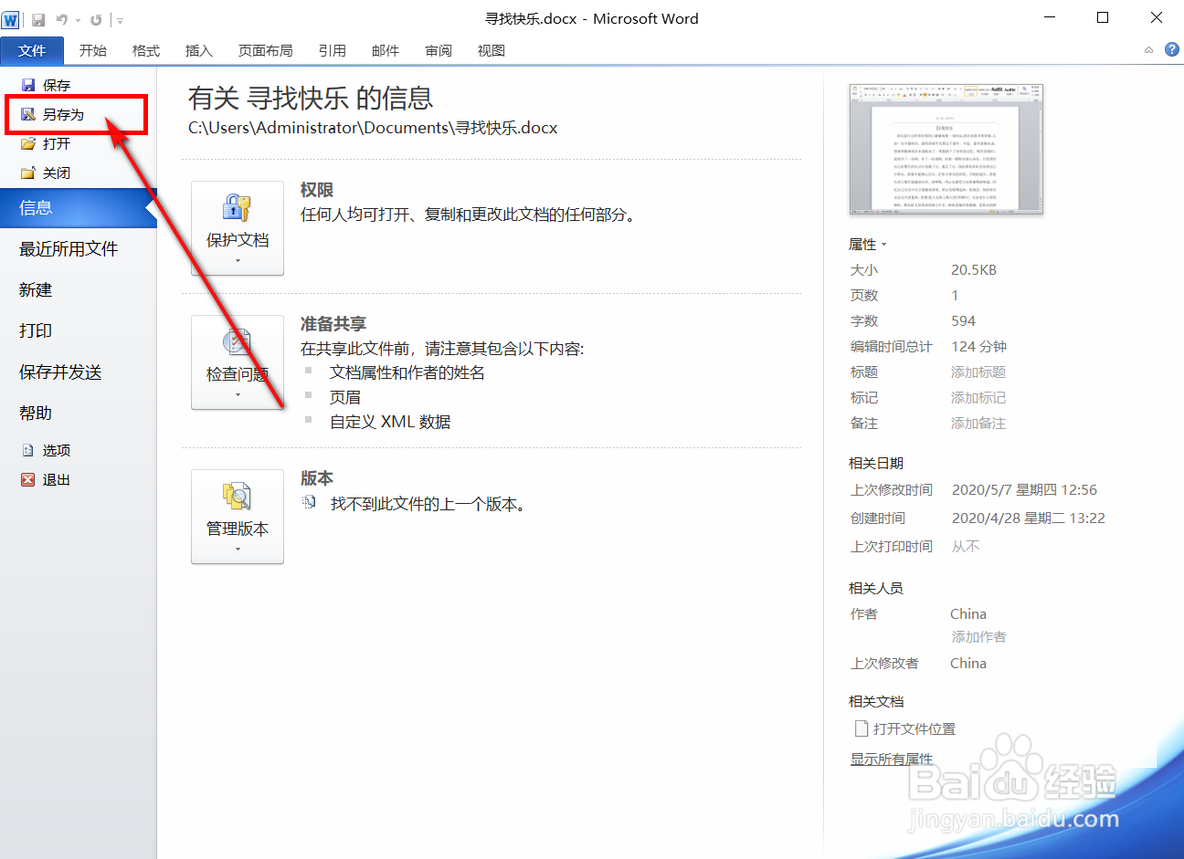 Word怎样转为pdf？
