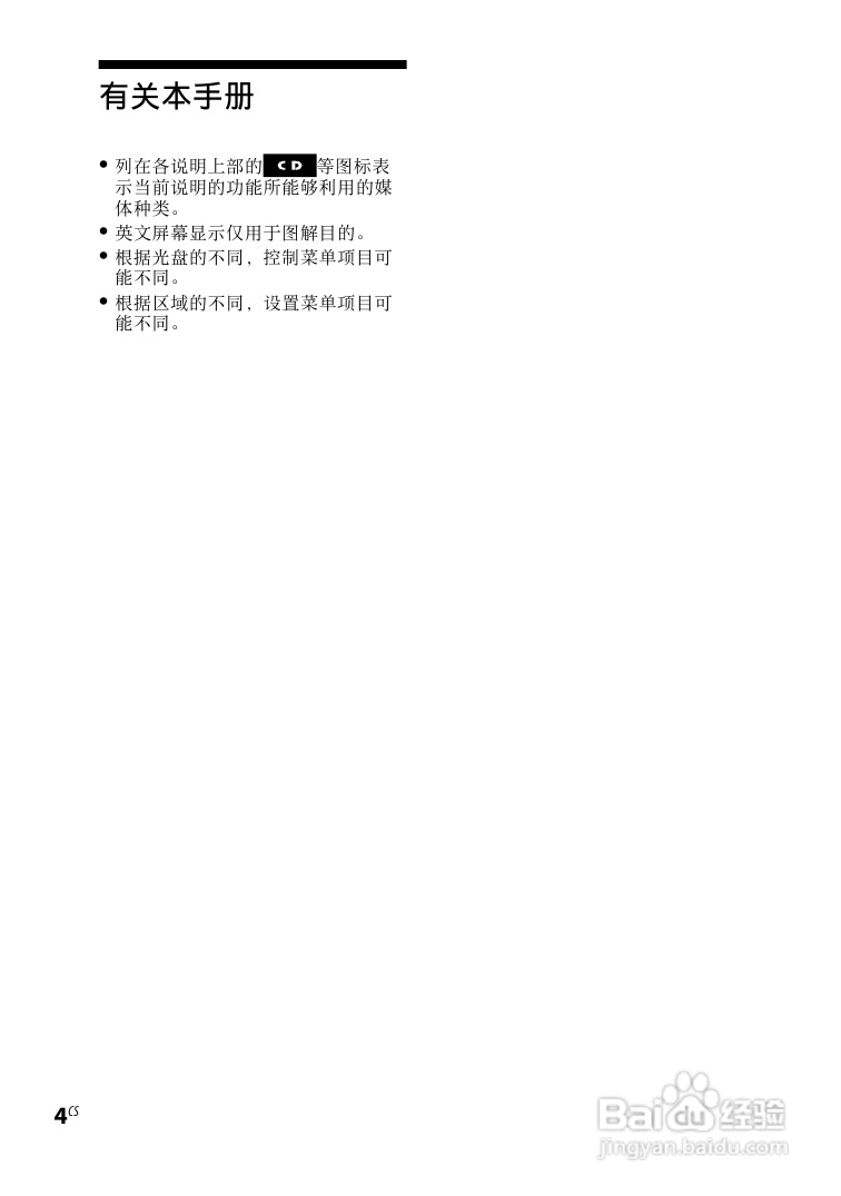 索尼CMT-DH888BT迷你组合音响使用说明书:[7]