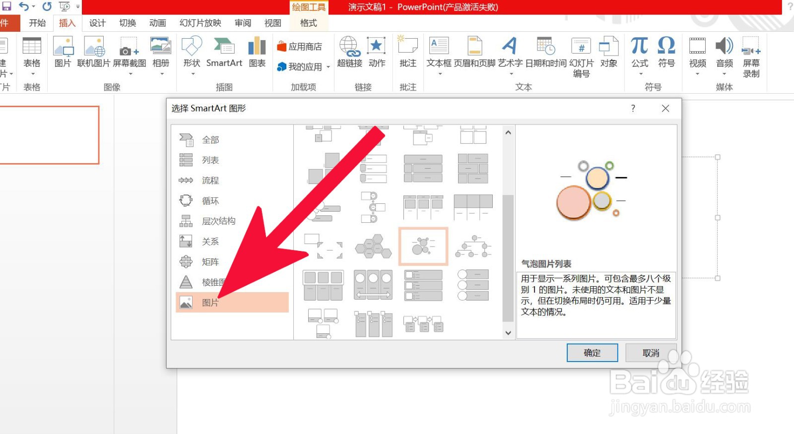 PowerPoint 中如何插入气泡图片列表