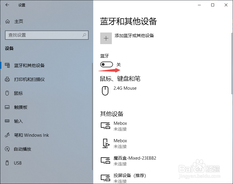 win10怎样打开和关闭蓝牙