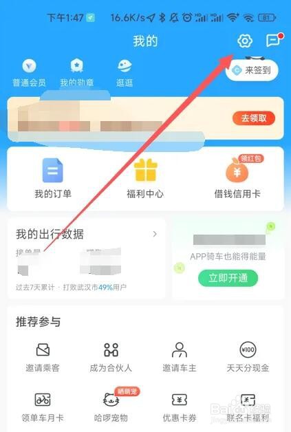 哈罗单车常用地址怎么设置