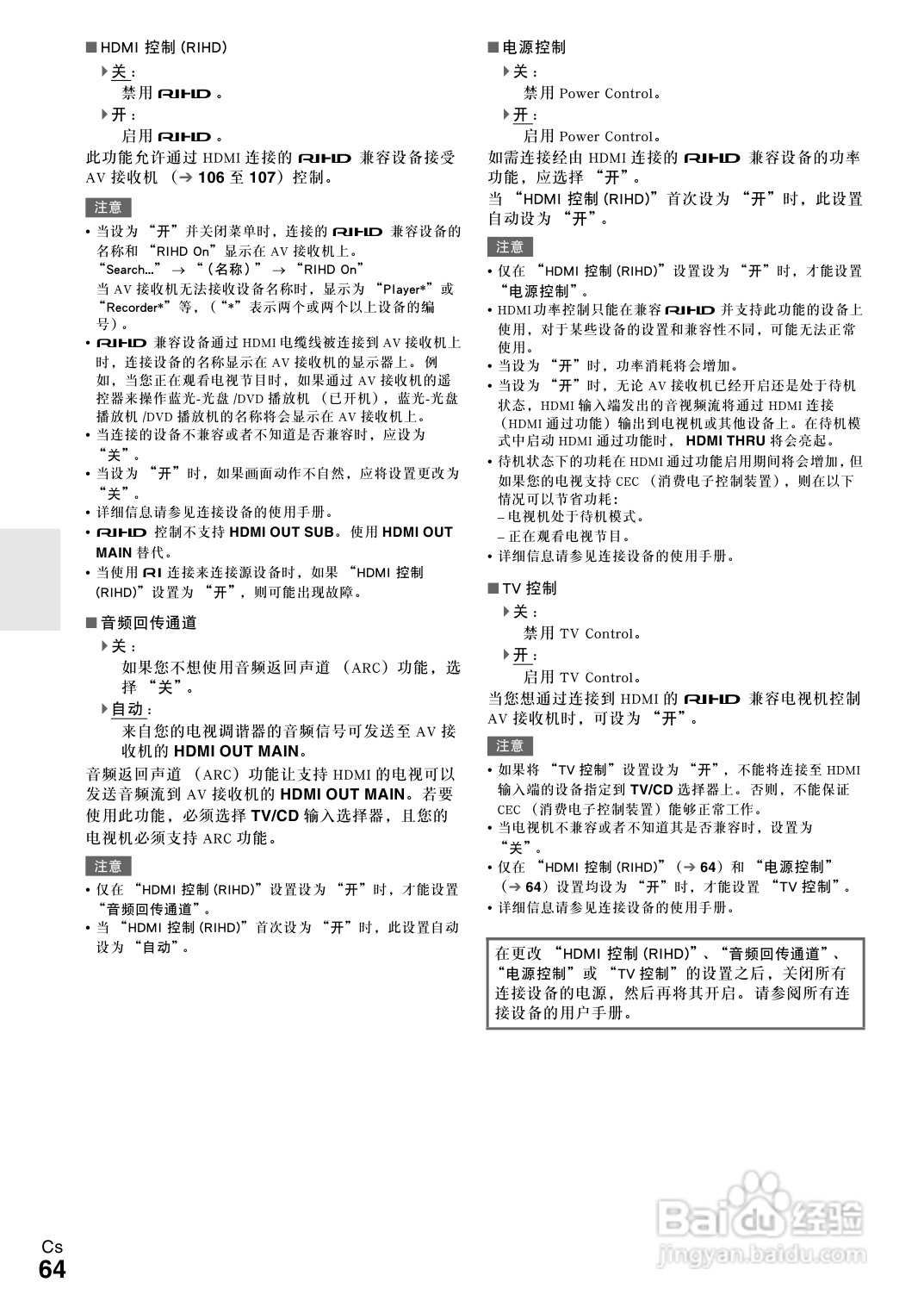 安桥TX-NR3008接收机使用说明书:[4]