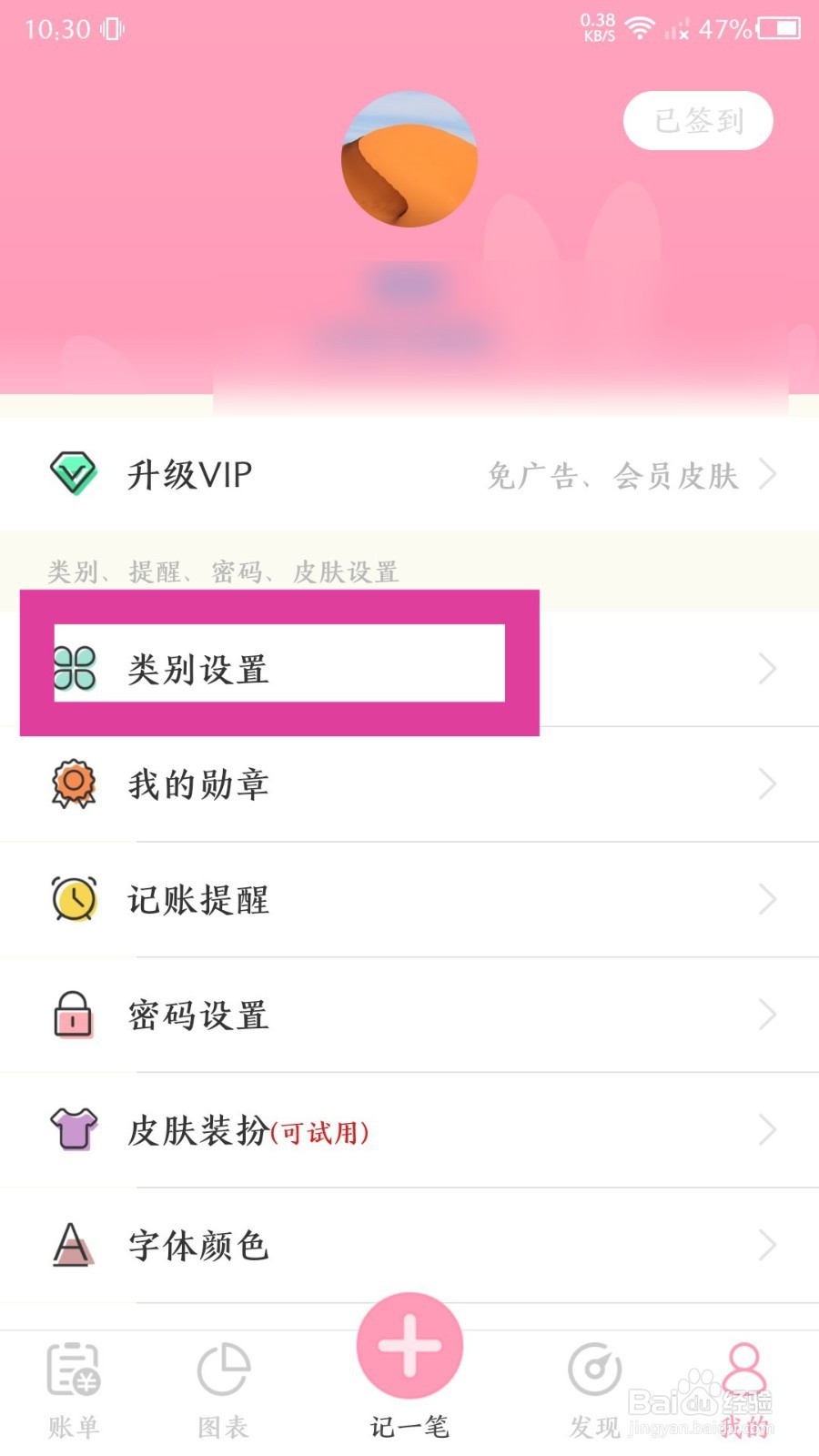 女生记账如何删除多余的类别