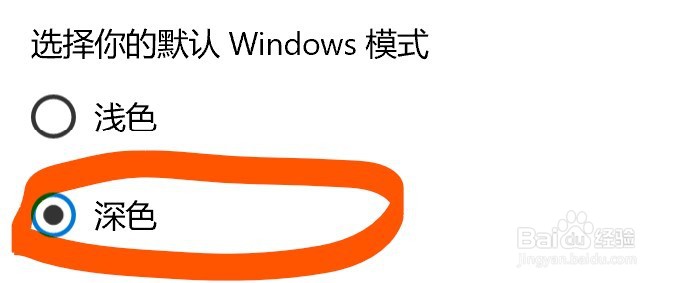 win10怎么换成深色模式