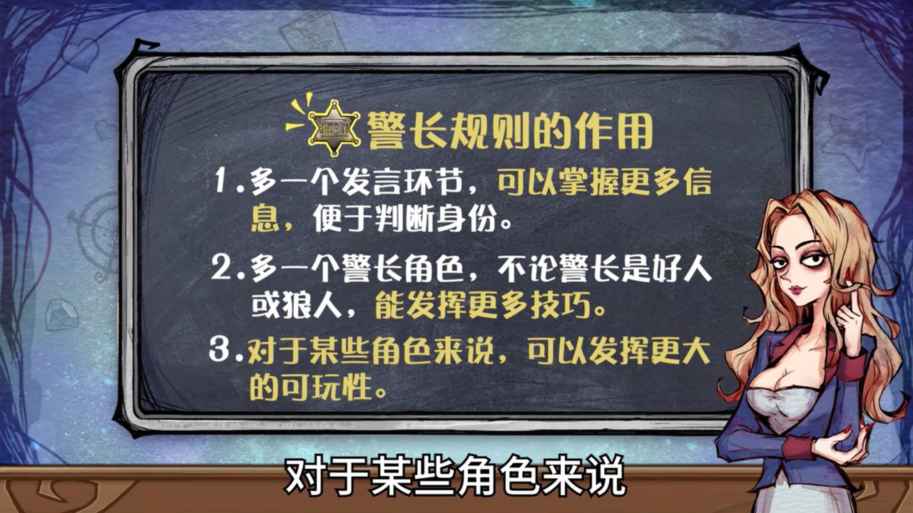 狼人杀的警长规则游戏攻略