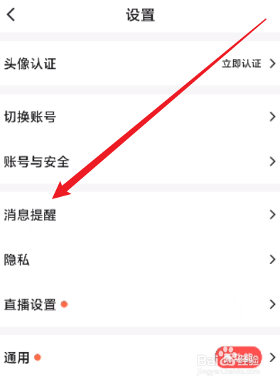 Blued怎么关闭显示推送内容