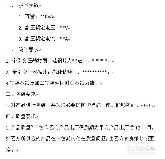 如何编写技术协议