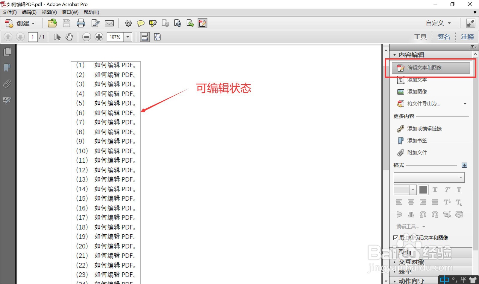 如何简单编辑PDF文件