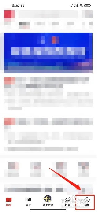 证券时报APP怎么清理缓存