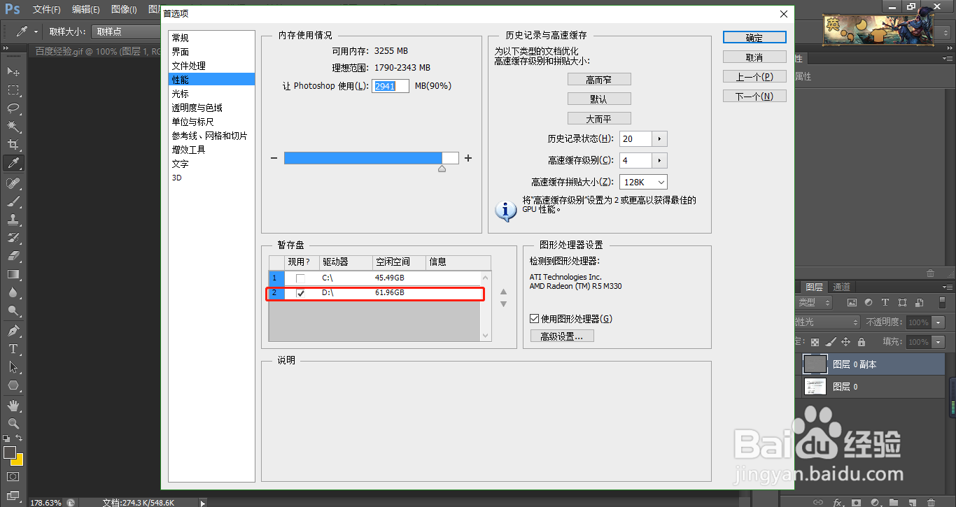 ps下载好后如何设置性能