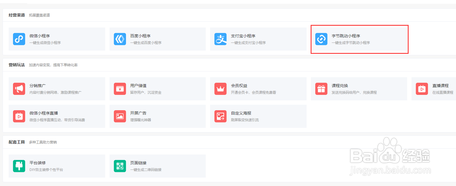抖音小程序如何注册和上传小程序