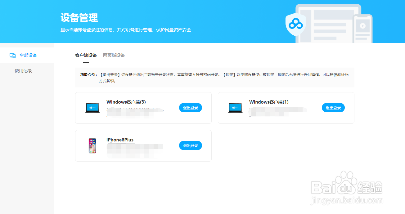 百度网盘怎样退出可疑设备登录账号