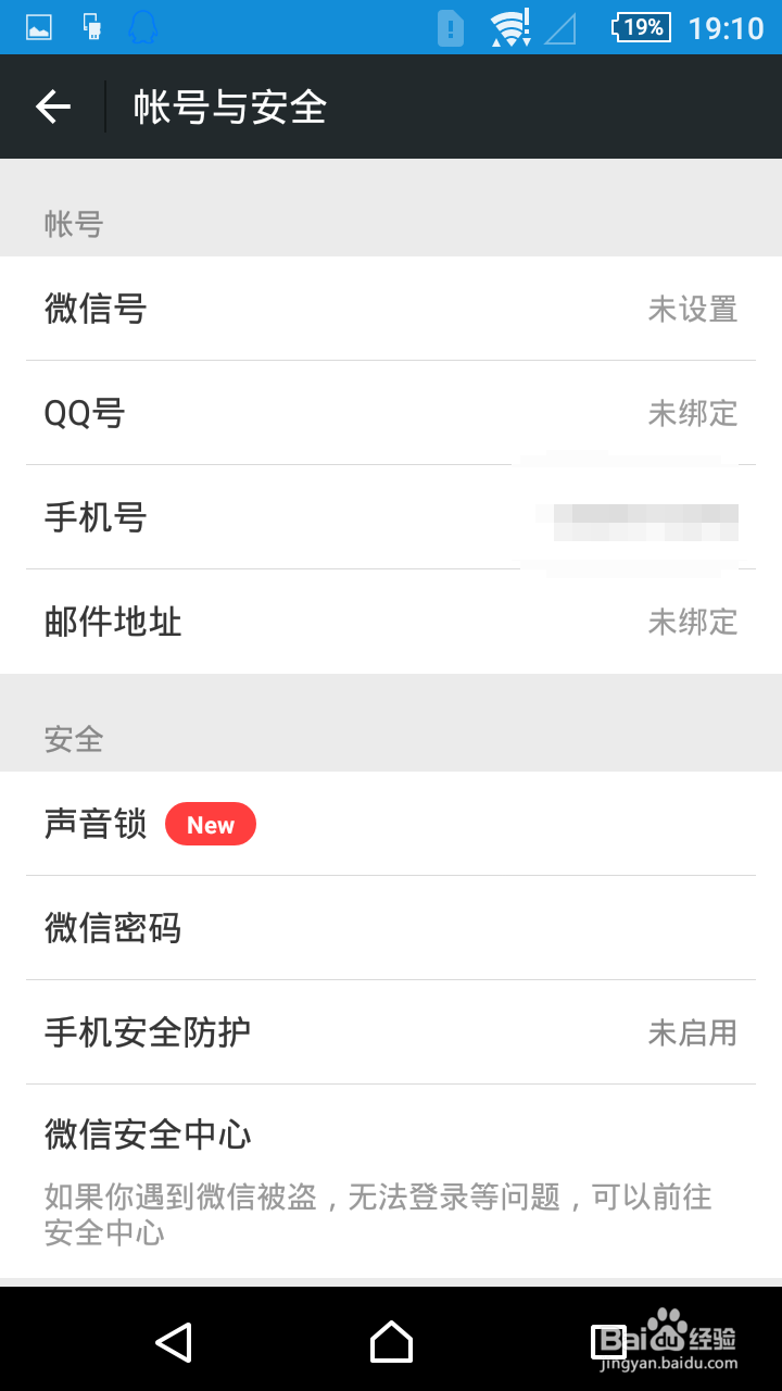 微信如何与QQ绑定