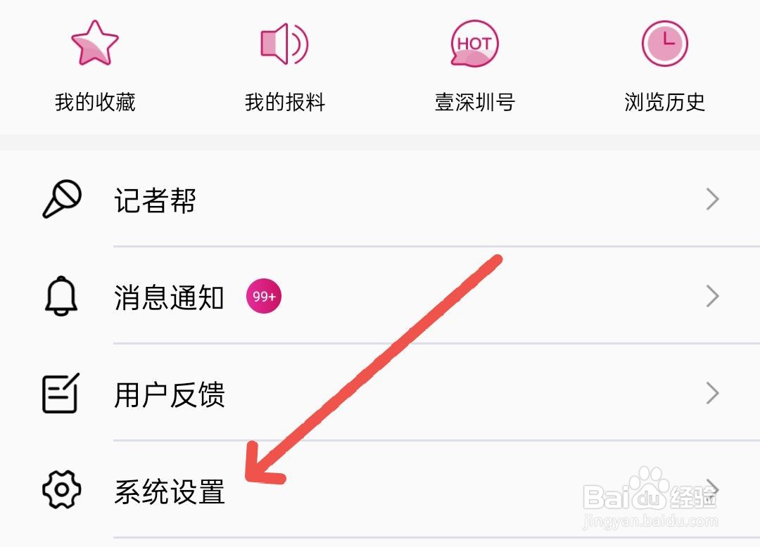 壹深圳APP是怎么样设置选择字号选项