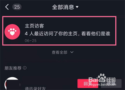 怎么查看抖音主页访客