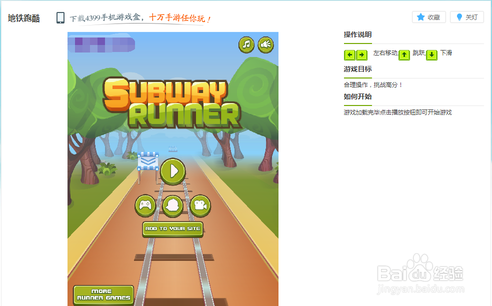 地铁跑酷小游戏玩法