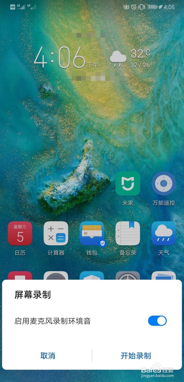 华为nova2s没有录屏怎么处理能够调出来