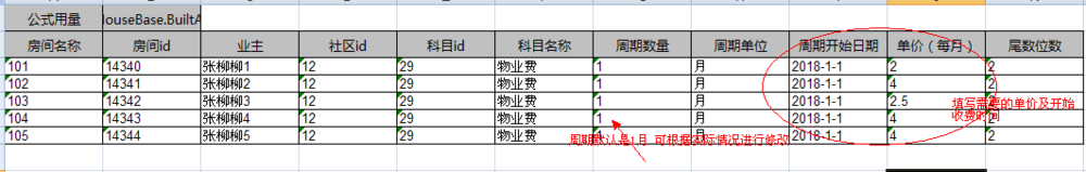 微宏物业管理软件如何费用计算设置