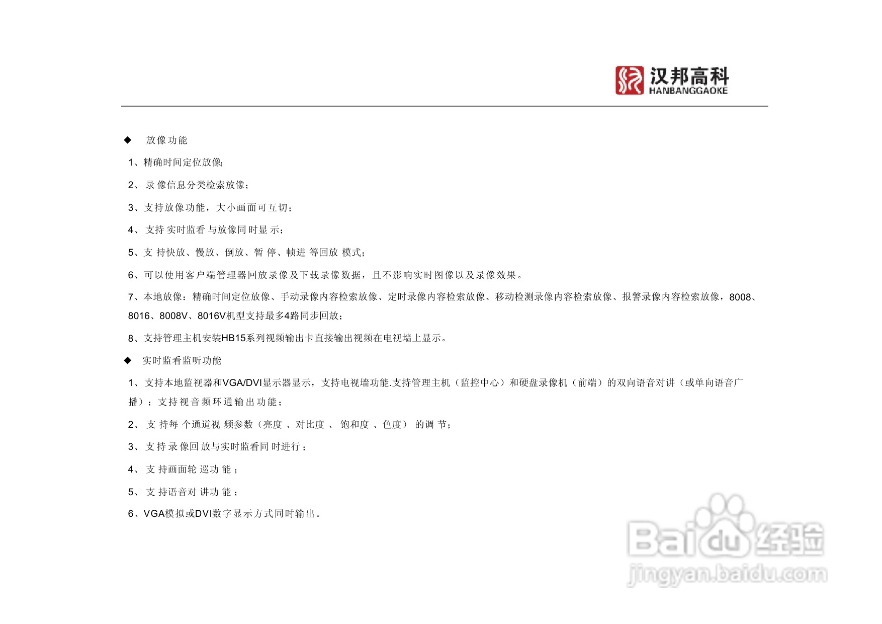 科康达HB8000系列汉邦硬盘录像机中文说明书:[1]