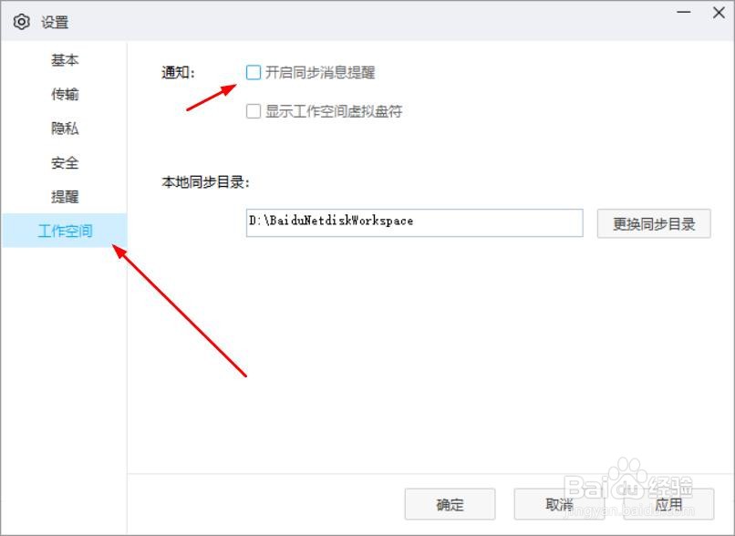 百度网盘怎么关闭工作空间的消息提醒
