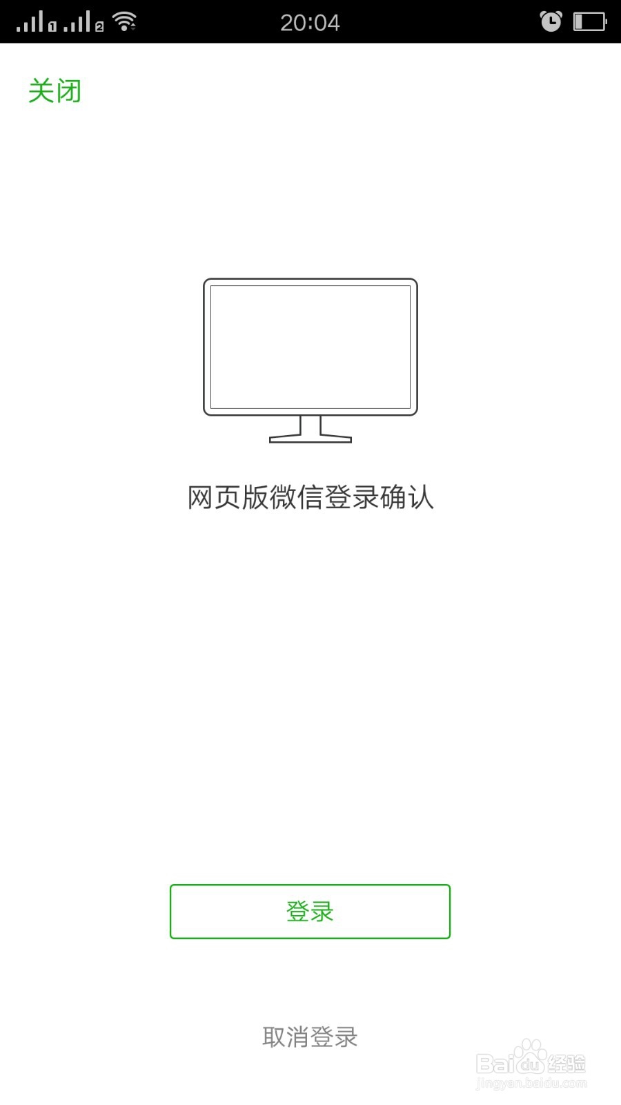 网页版微信的登陆方法