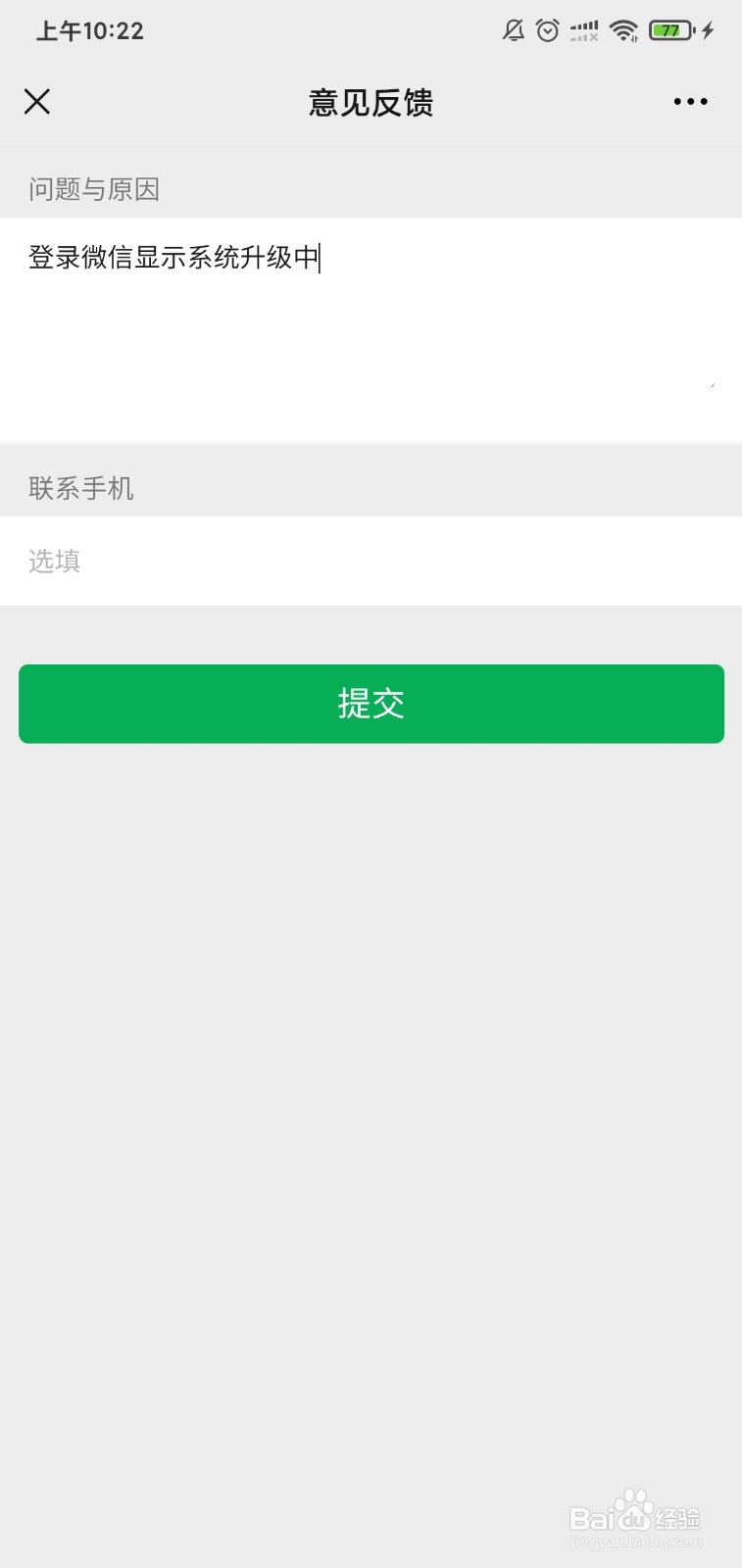 登录微信显示系统技术升级中