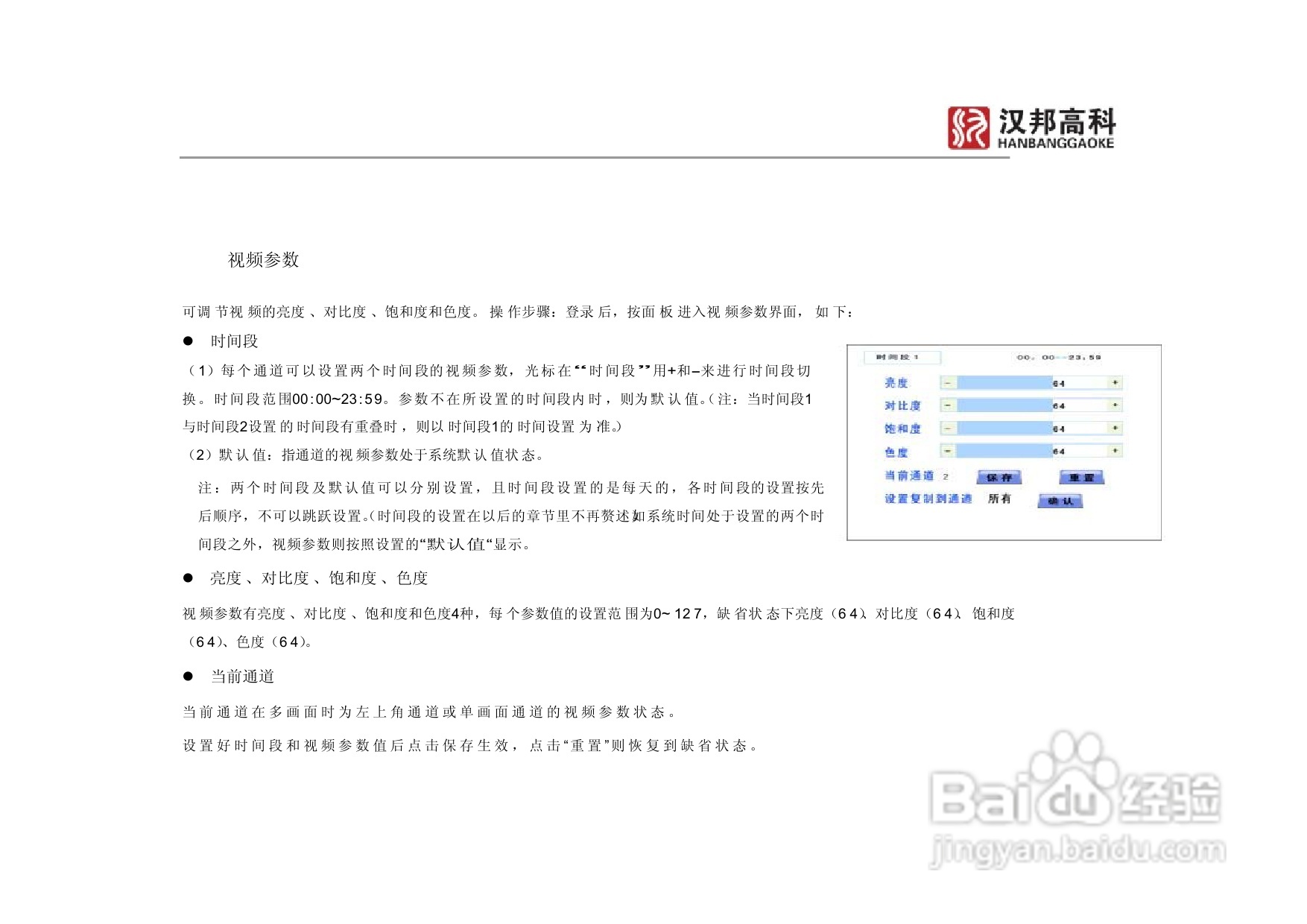 科康达HB7000系列汉邦硬盘录像机中文说明书:[3]