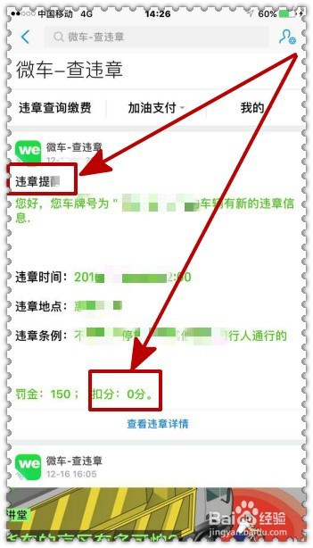 怎样通过支付宝查询驾驶证扣分情况
