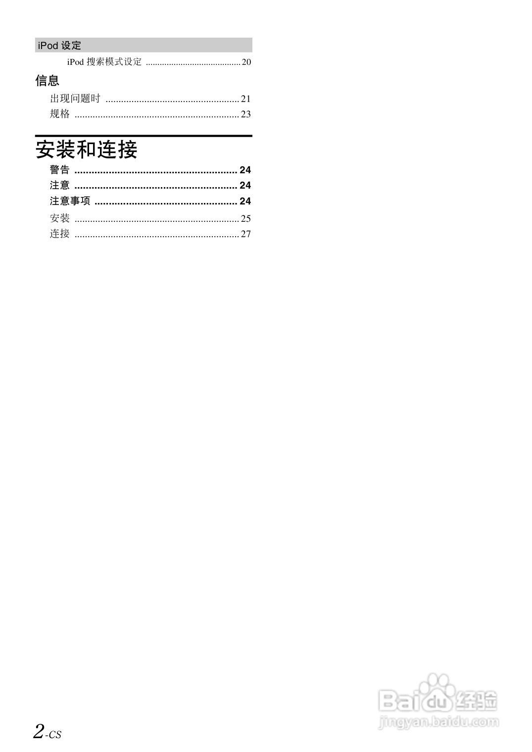 阿尔派iDA-X001型接收机说明书:[1]