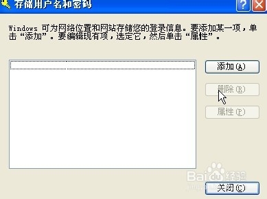 快速删除网络访问密码