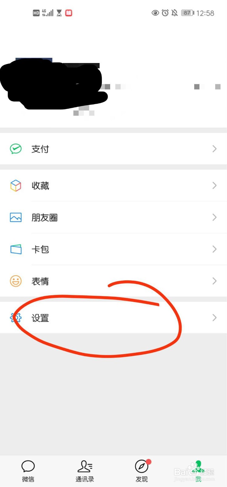微信怎么将聊天记录迁移到另一台设备