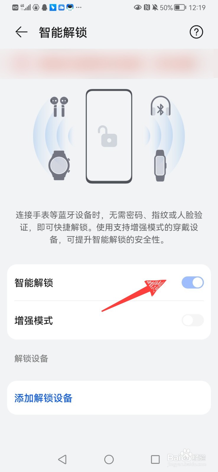 华为手机的智能解锁怎么关闭